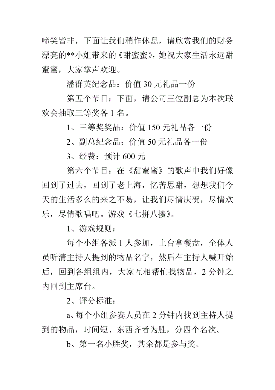 公司春节联欢会主持词及趣味游戏说明_第3页