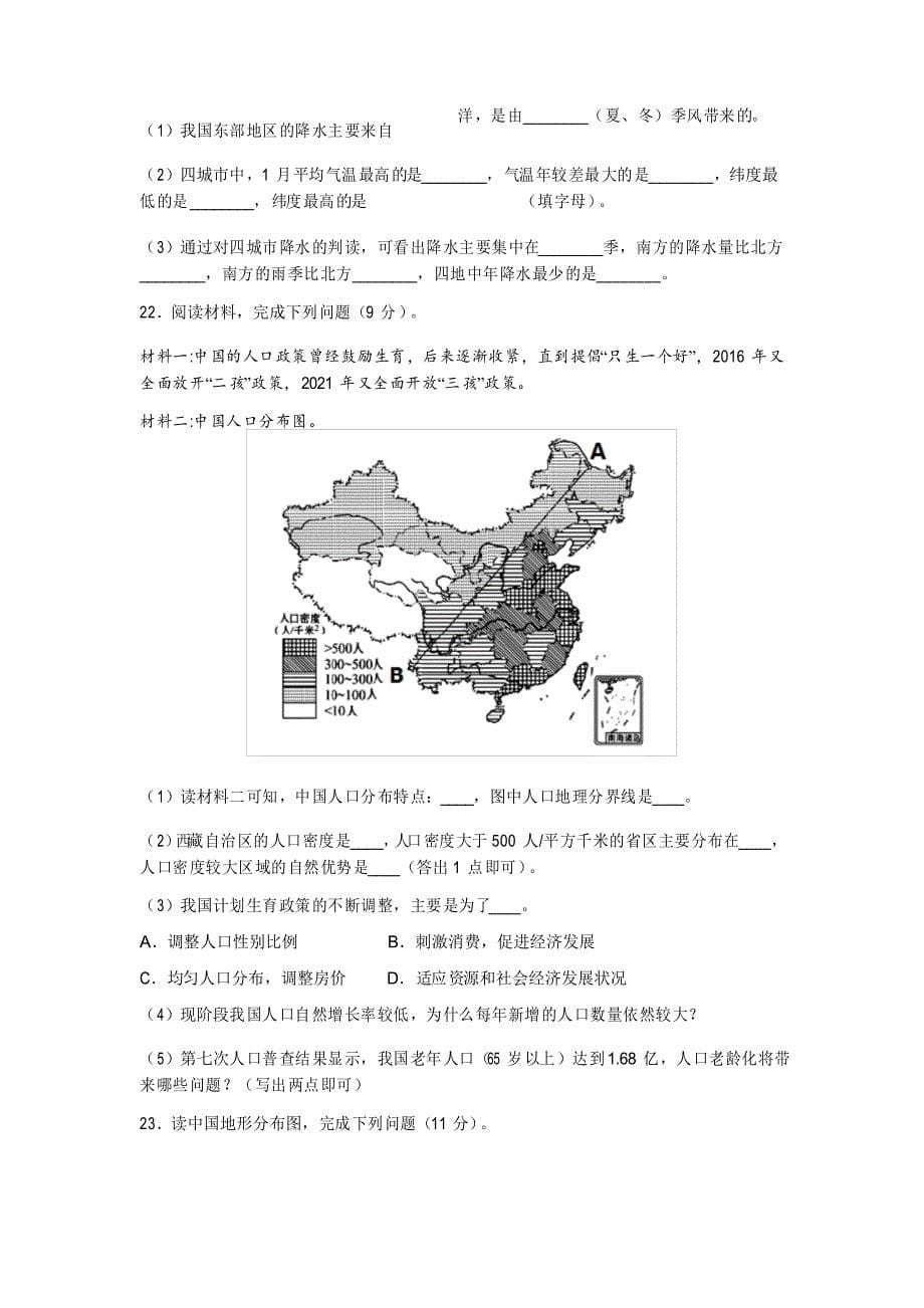 【期中卷】人教版2021–2022学年八年级地理上学期期中测试卷(一)与解析_第5页