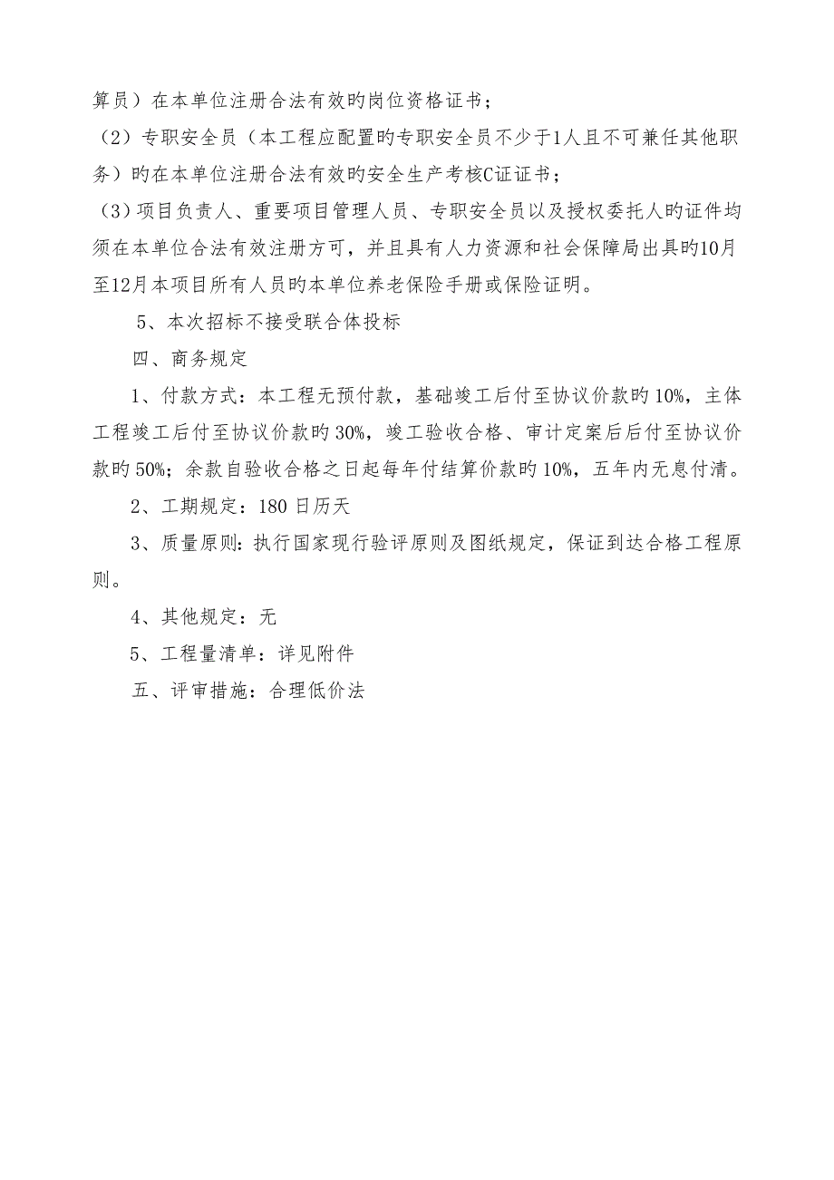 肥城市第六高级中学学生宿舍楼公厕工程建设项目_第2页