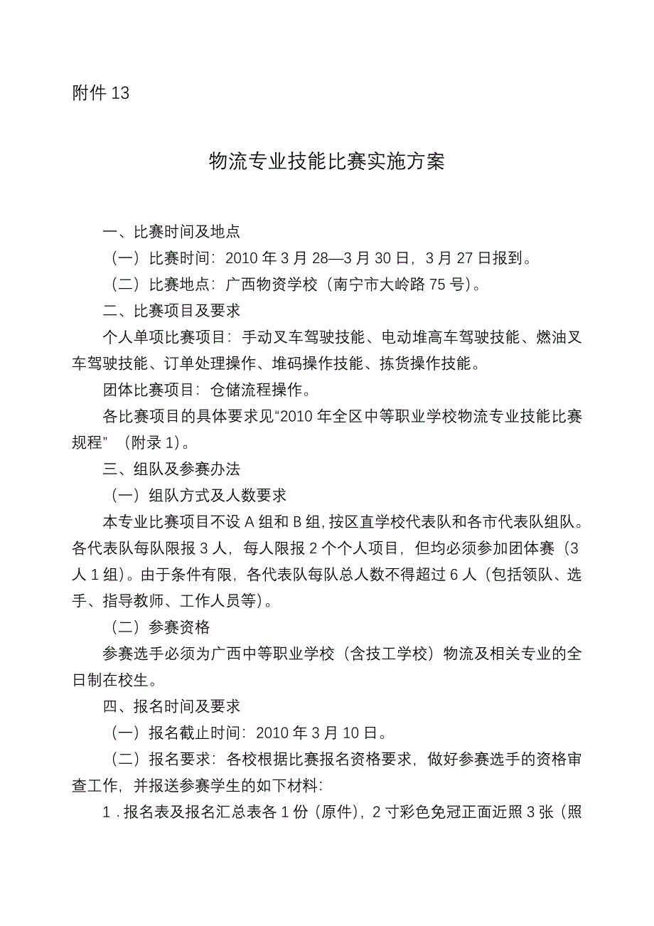 物流专业技能比赛实施方案_第1页