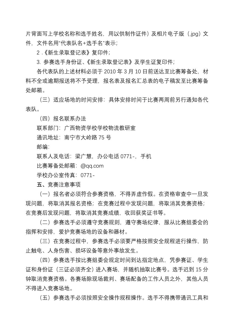 物流专业技能比赛实施方案_第2页