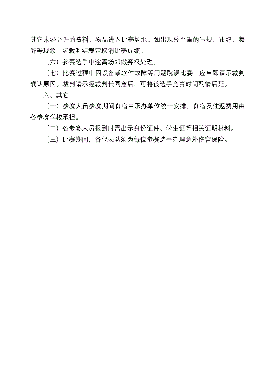 物流专业技能比赛实施方案_第3页