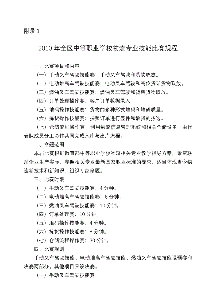 物流专业技能比赛实施方案_第4页