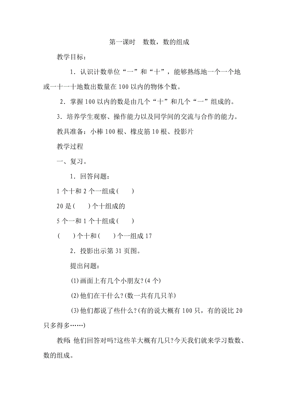 第一课时数数.doc_第1页