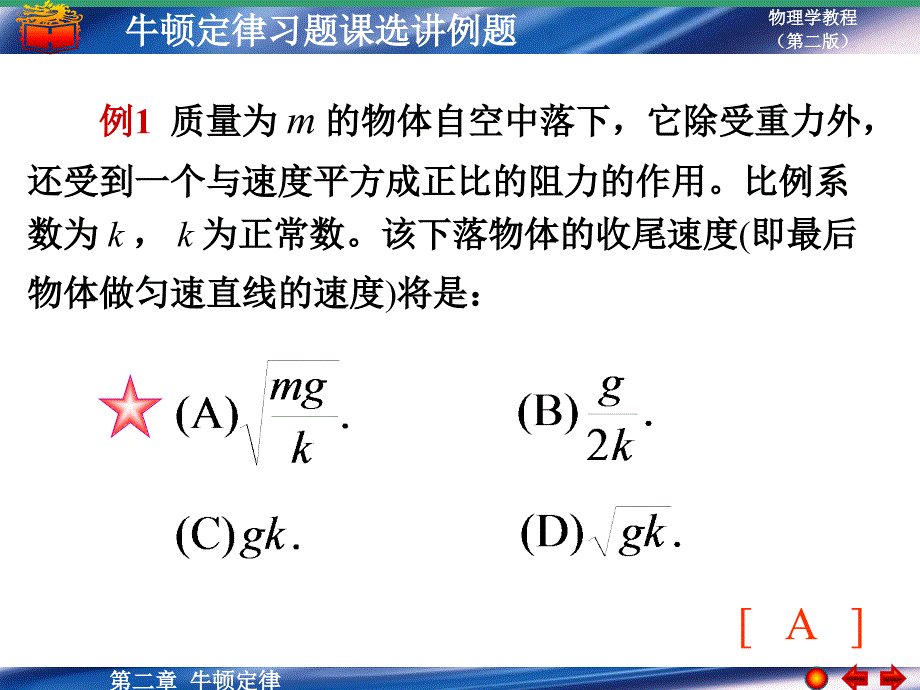 大学物理习题课选讲例题.ppt_第2页