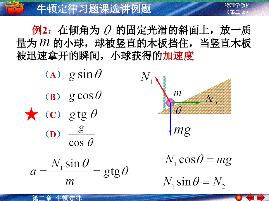 大学物理习题课选讲例题.ppt_第3页