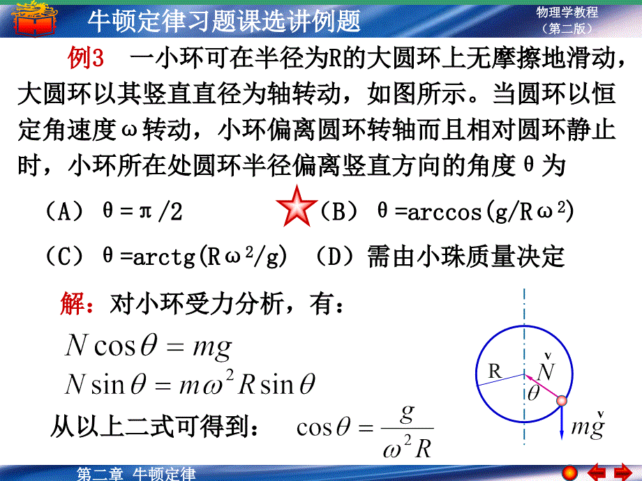 大学物理习题课选讲例题.ppt_第4页