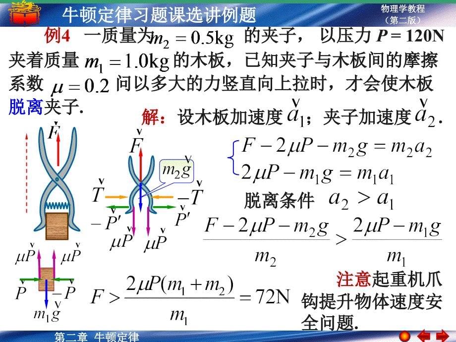 大学物理习题课选讲例题.ppt_第5页