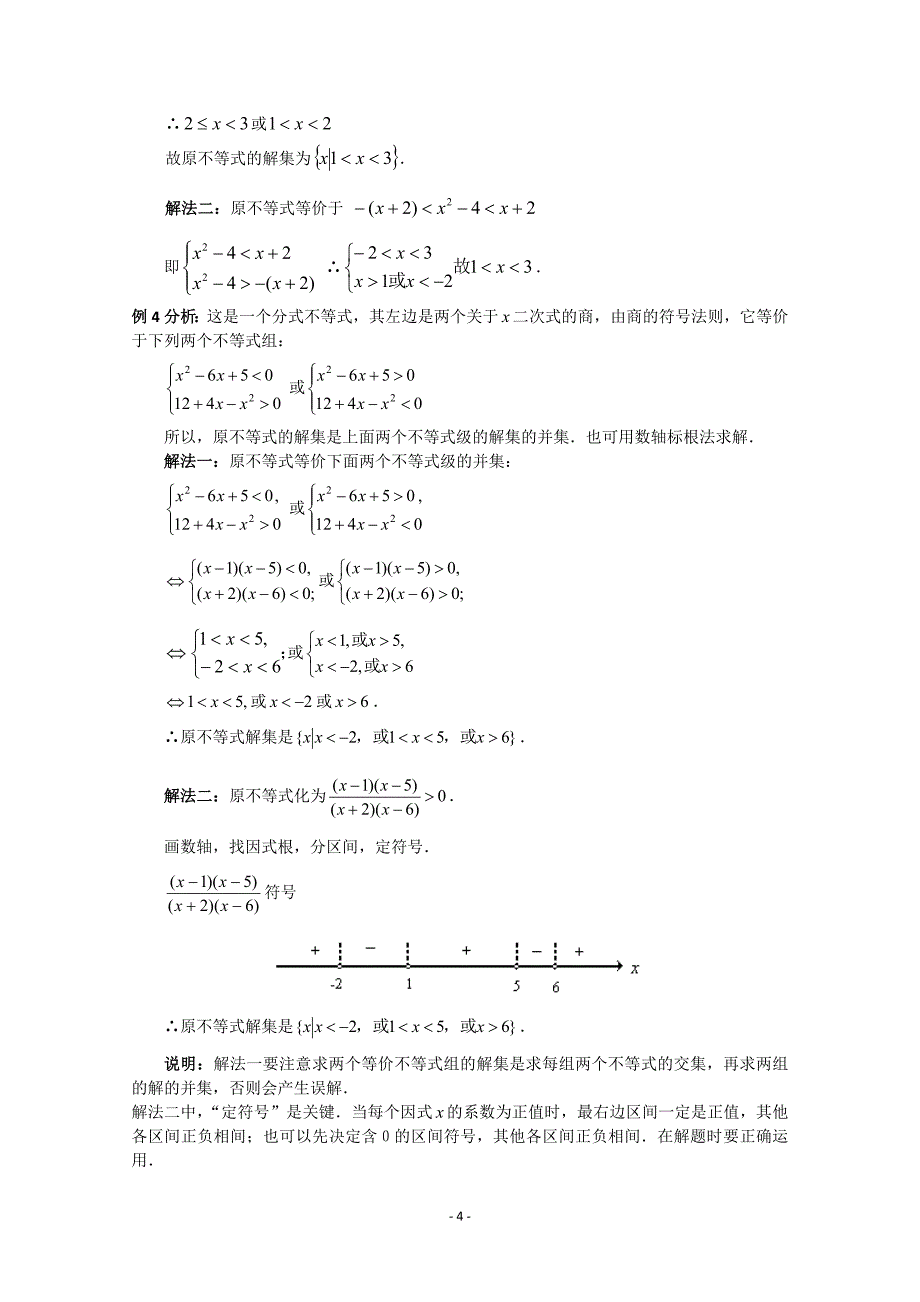 一元二次不等式的经典例题及详解_第4页