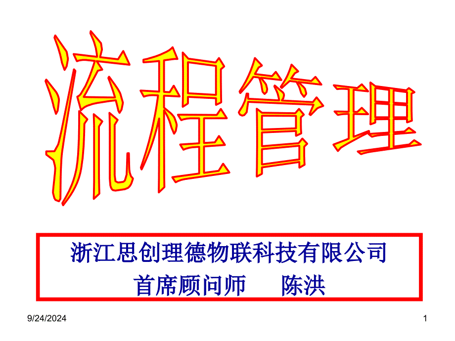 发流程管理PPT课件_第1页