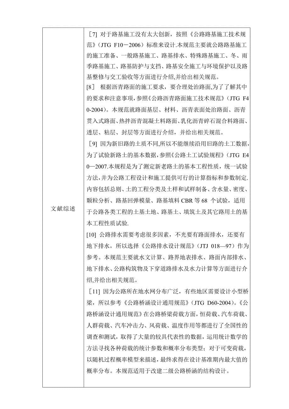 南京工程学院毕业设计开题报告_第5页