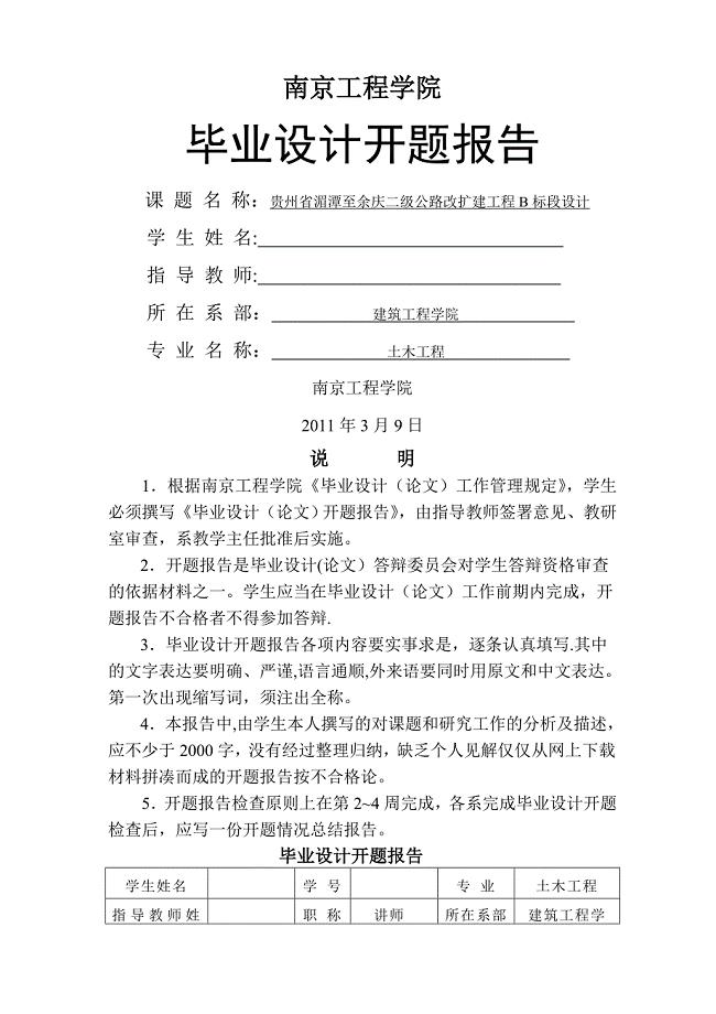 南京工程学院毕业设计开题报告