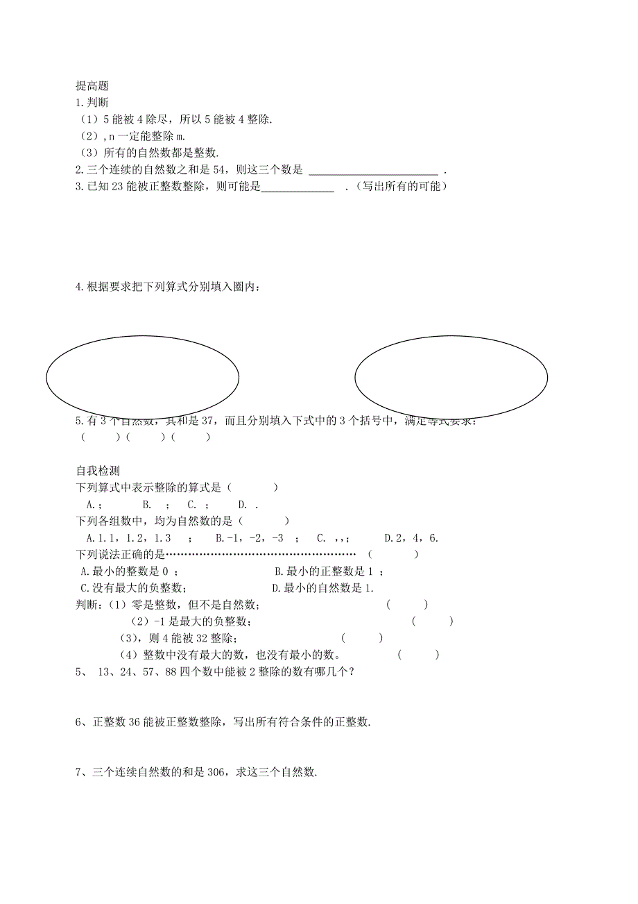 2022年六年级数学上册 1.1 整数与整除的意义教案 沪教版五四制_第4页