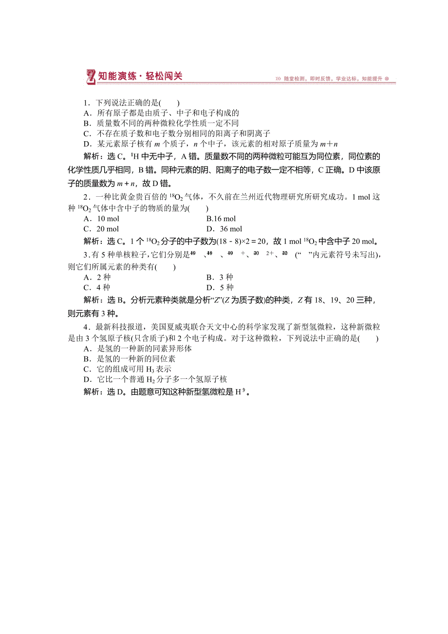 最新 高中化学鲁科版必修2作业： 第1章第1节第1课时 原子核　核素 作业2 Word版含解析_第1页