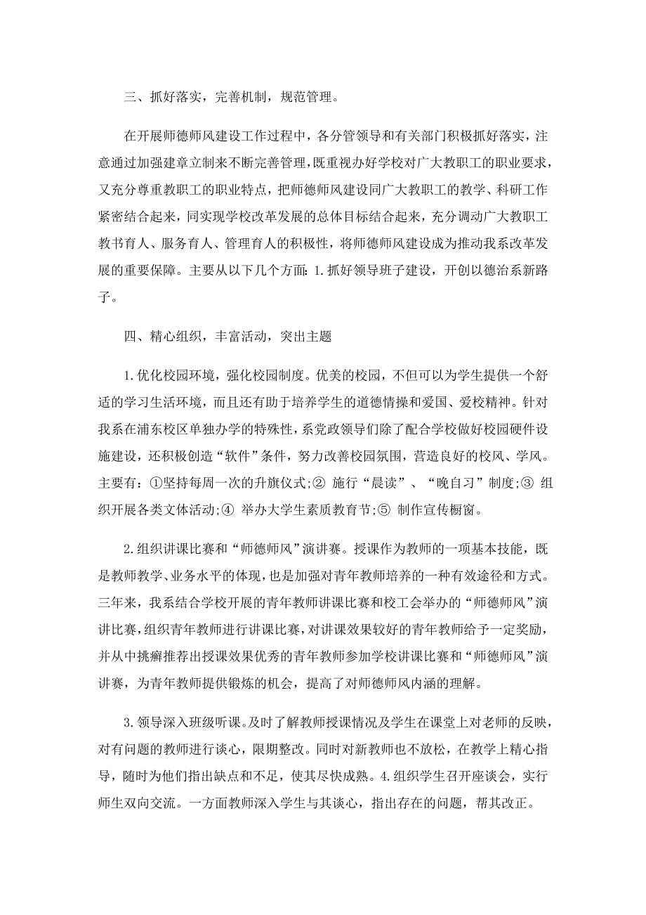 师风师德优秀个人总结_第2页