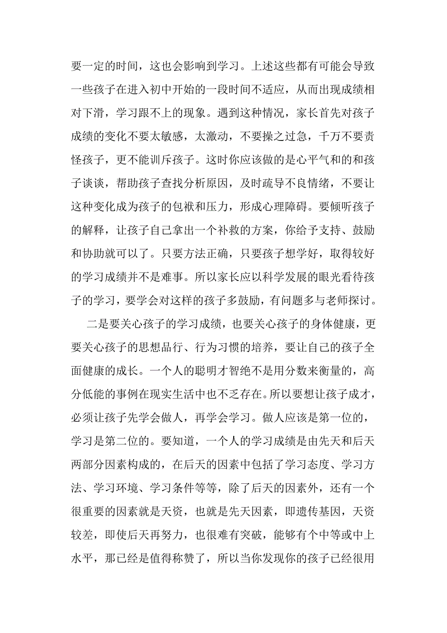 在初一家长会上的发言_第3页