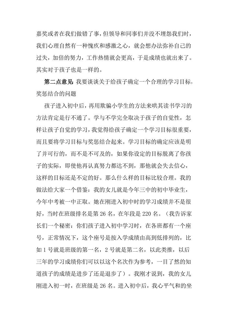 在初一家长会上的发言_第5页