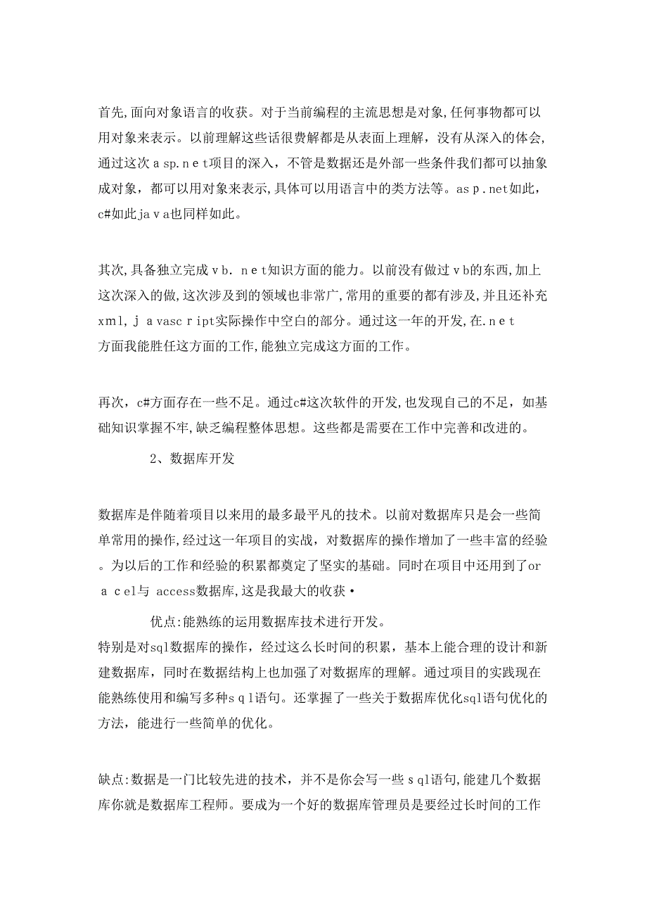 程序员月总结报告范文_第4页