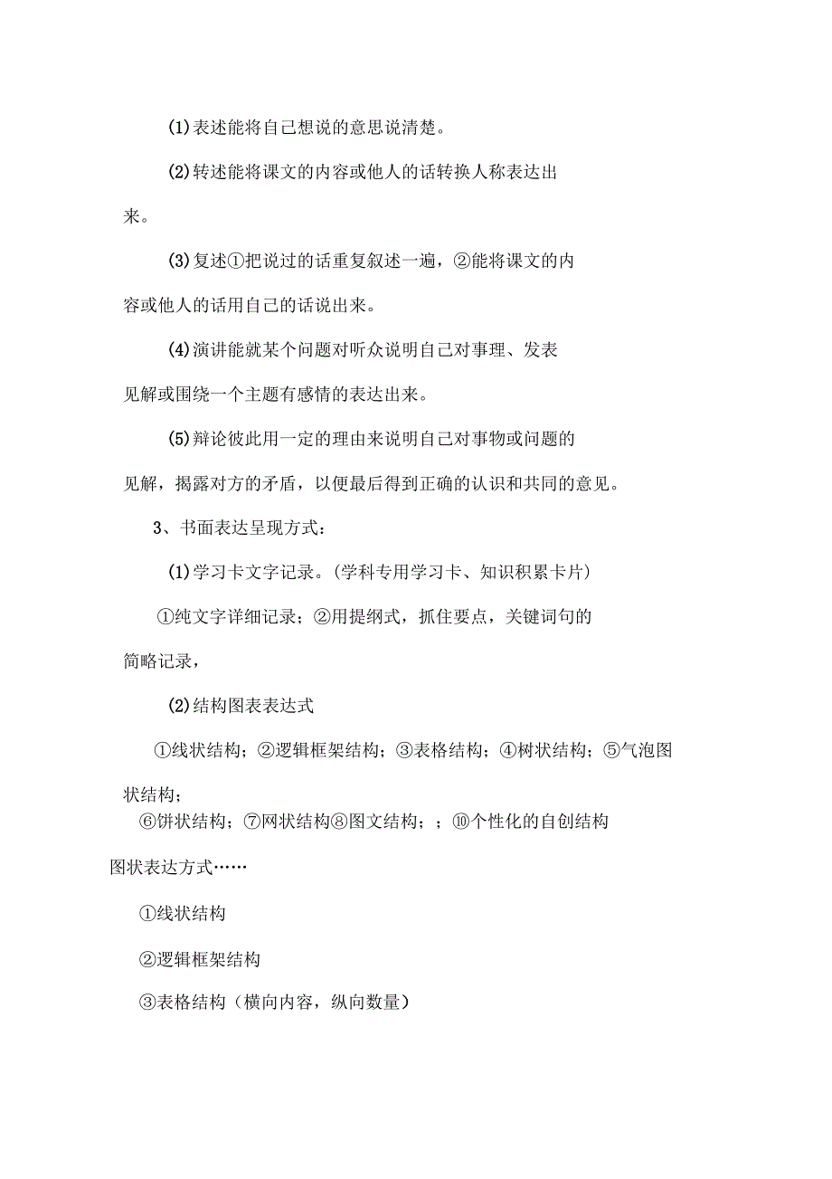 EEPO学习方式五基之约定和表达呈现_第3页