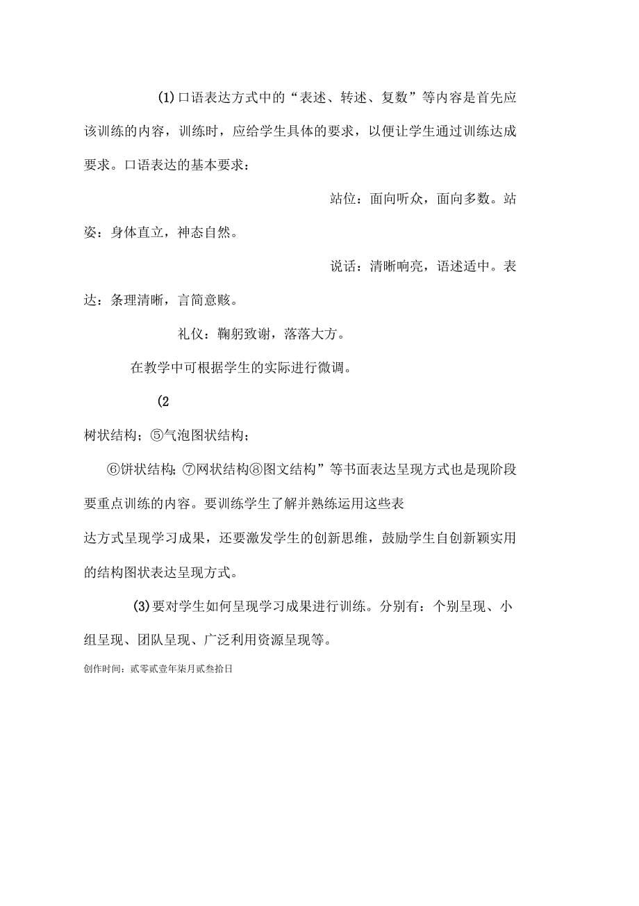 EEPO学习方式五基之约定和表达呈现_第5页