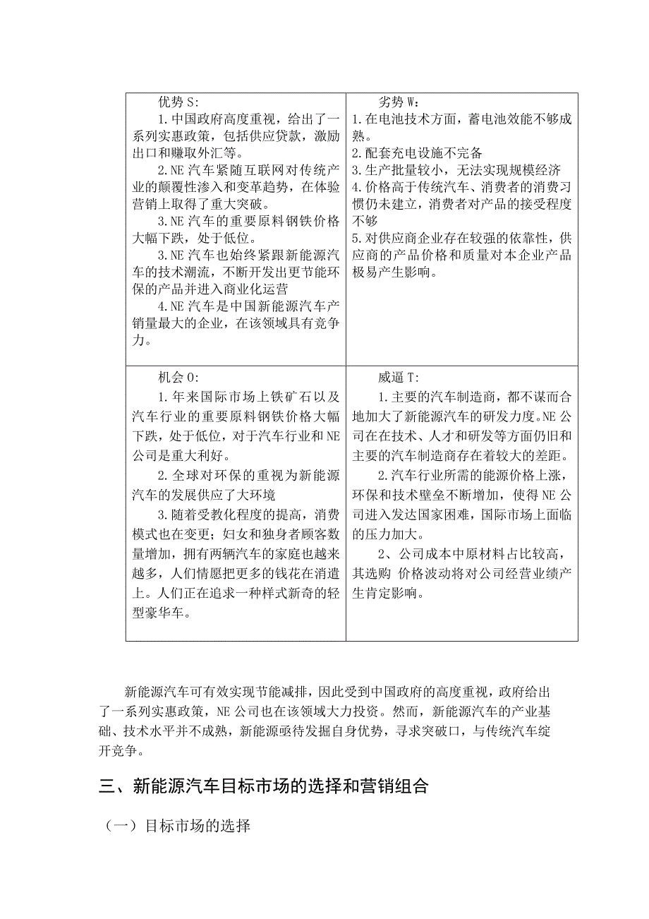 案例swot分析新能源汽车的竞争压力_第2页