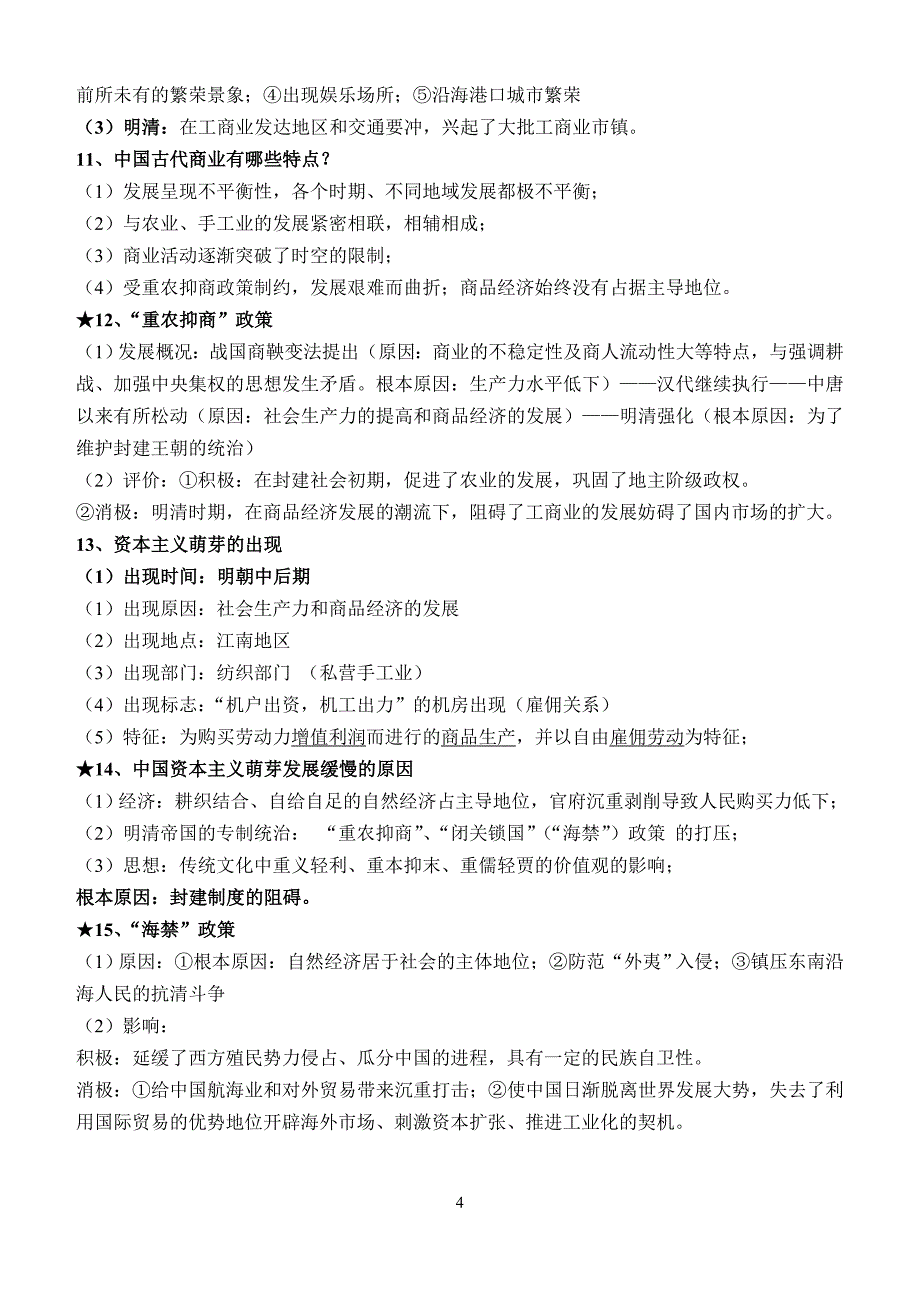 第一单元复习学案提纲_第4页