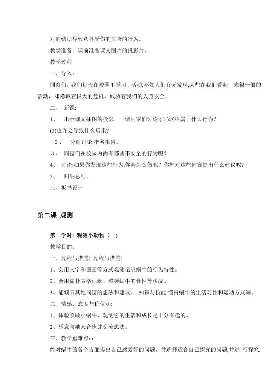 人教版三年级下册综合实践活动校园安全(一)教案)_第5页