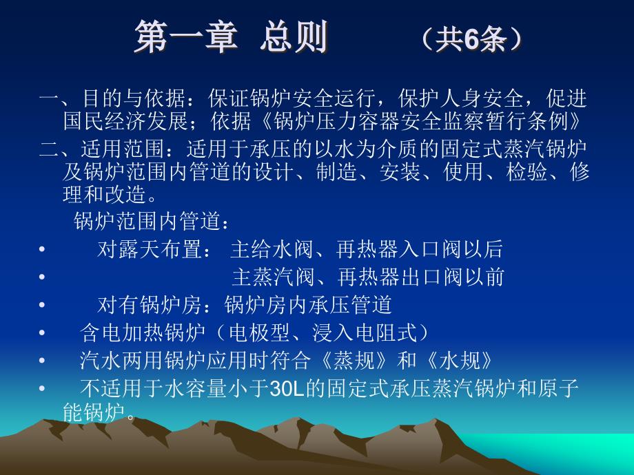 最新蒸汽锅炉安全技术监察规程_第2页