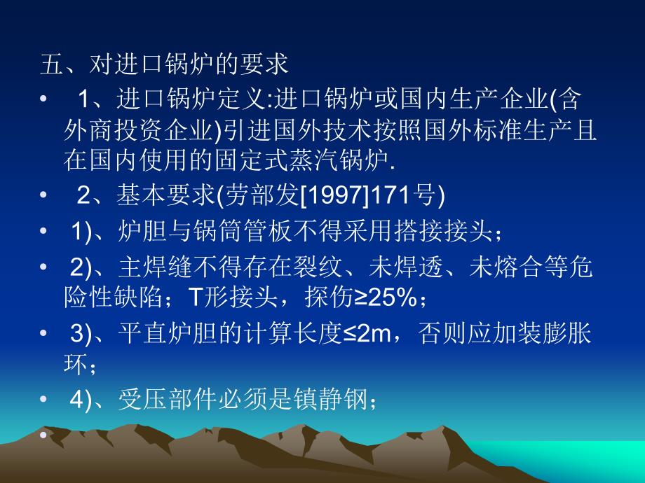 最新蒸汽锅炉安全技术监察规程_第4页