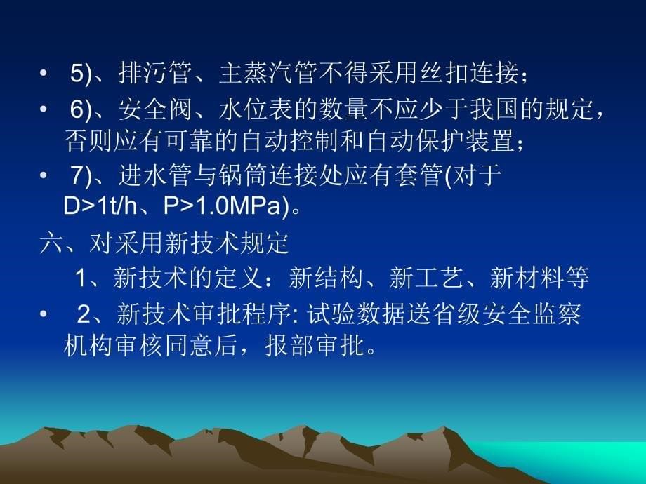 最新蒸汽锅炉安全技术监察规程_第5页