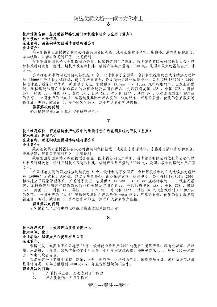 需要解决的技术难题信息_第3页