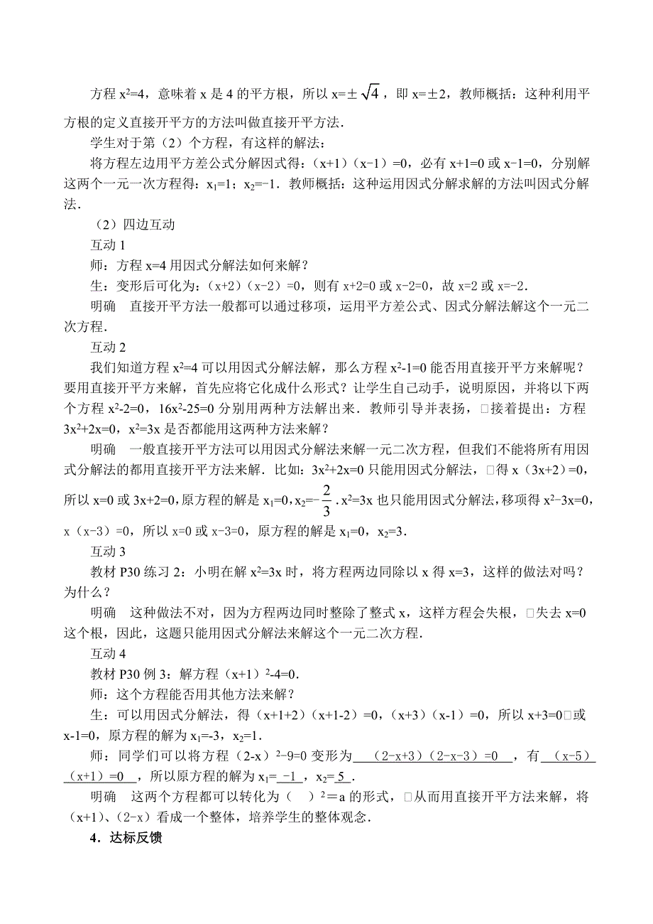 《2221直接开平方法和因式分解法》教学设计.doc_第2页