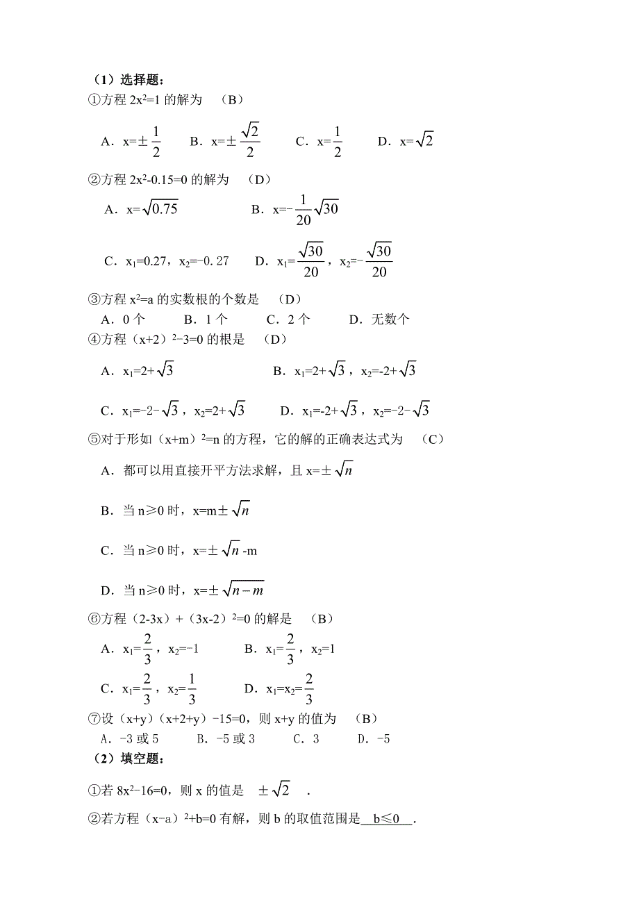 《2221直接开平方法和因式分解法》教学设计.doc_第3页