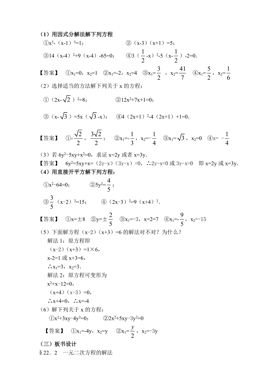 《2221直接开平方法和因式分解法》教学设计.doc_第5页