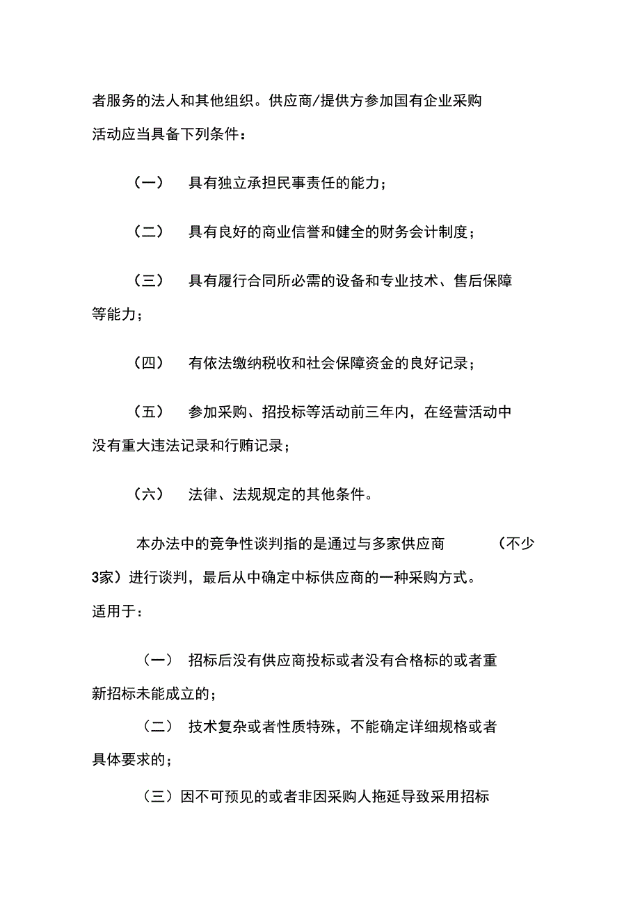 XXXX国有集团公司采购管理办法_第2页