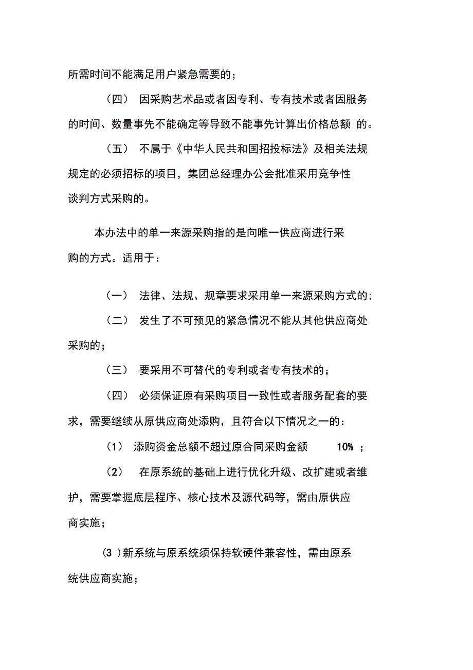 XXXX国有集团公司采购管理办法_第3页