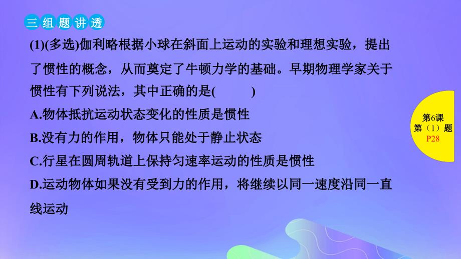 2019版高考物理总复习 第6课 牛顿运动定律课件_第2页