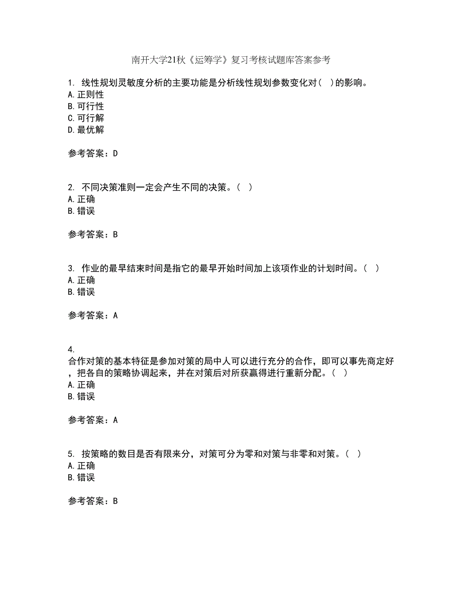 南开大学21秋《运筹学》复习考核试题库答案参考套卷71_第1页