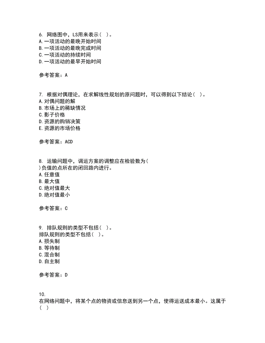 南开大学21秋《运筹学》复习考核试题库答案参考套卷71_第2页