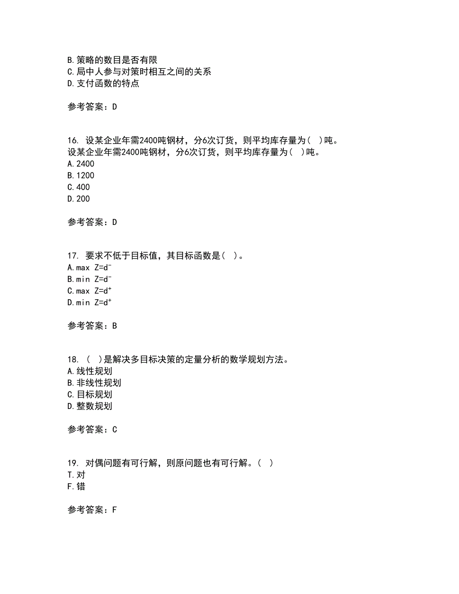 南开大学21秋《运筹学》复习考核试题库答案参考套卷71_第4页