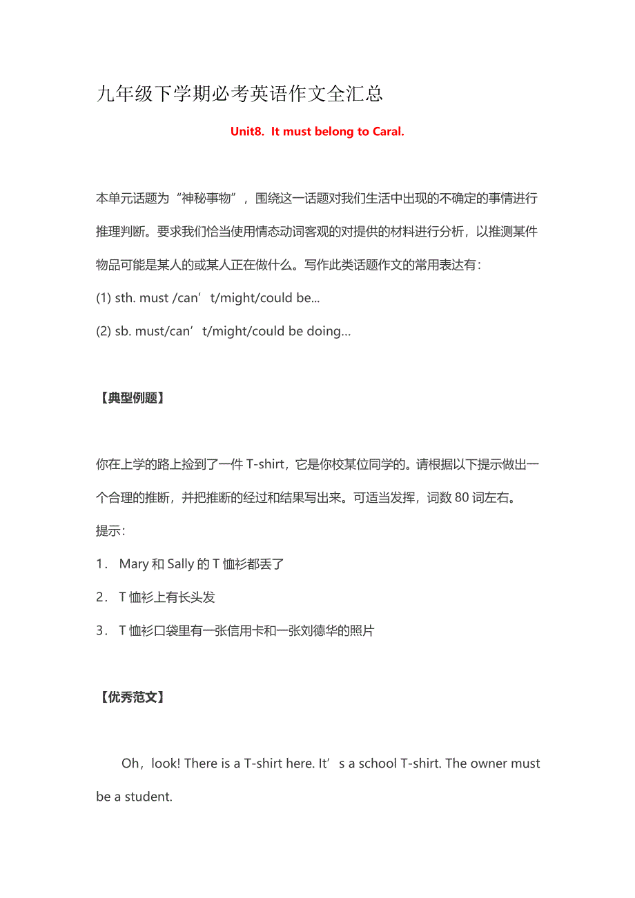 九年级下学期必考英语作文全汇总_第1页