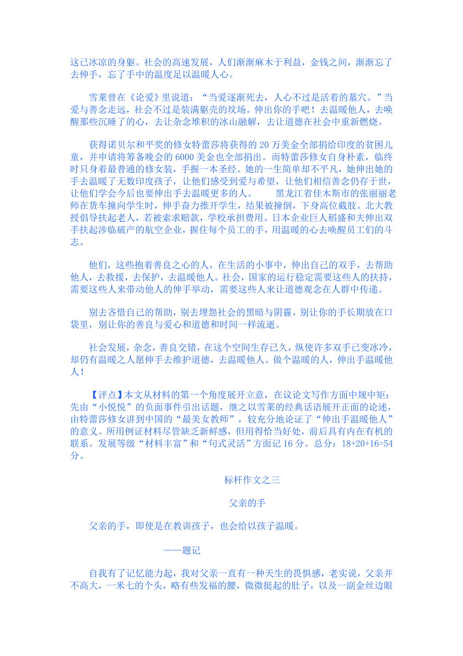 2012年湖南卷高考作文标杆作文选登.doc_第3页