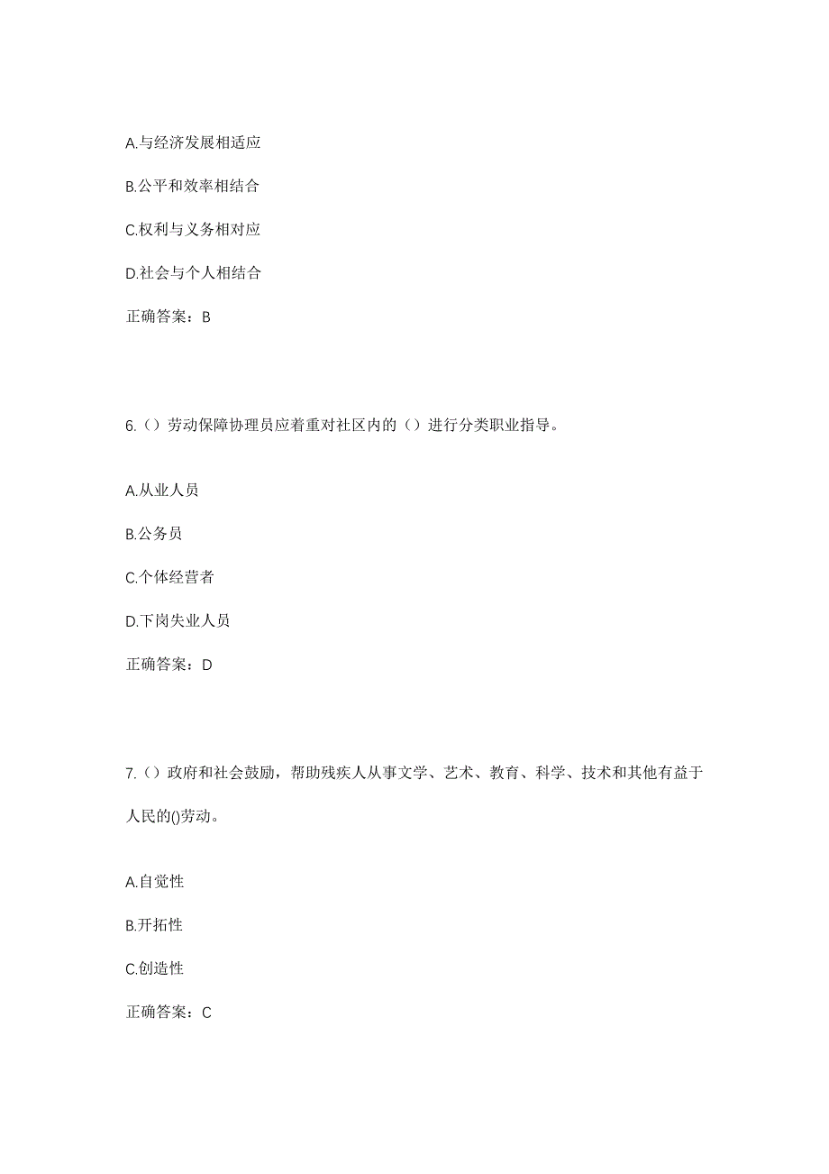 2023年辽宁省大连市金普新区（金州区）杏树街道社区工作人员考试模拟题含答案_第3页