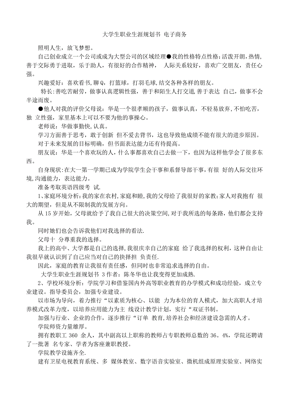 大学生职业生涯规划书-电子商务_第1页