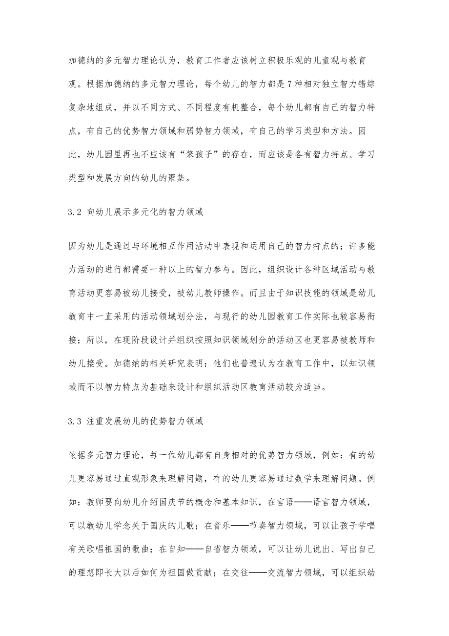 幼儿教育评价的现状与发展趋势_第4页