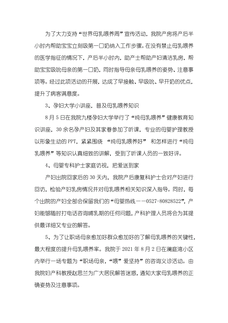 世界母乳喂养周的活动总结_第2页