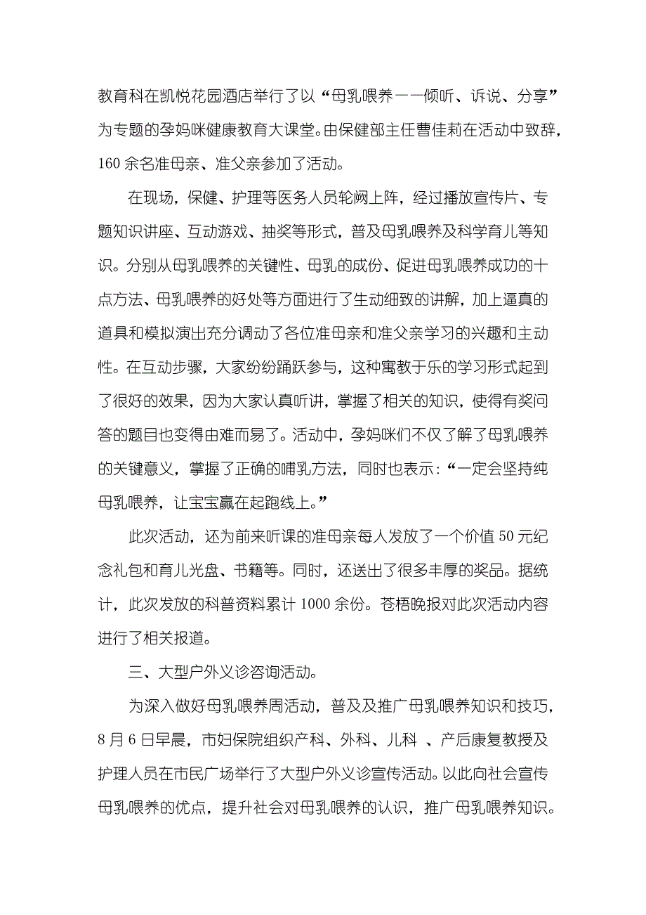 世界母乳喂养周的活动总结_第4页