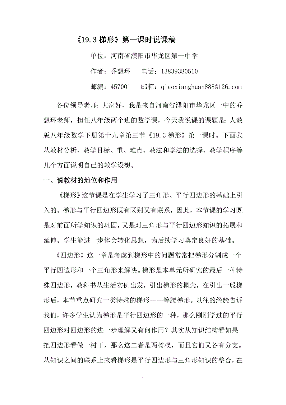 19.3梯形说课稿.doc_第1页