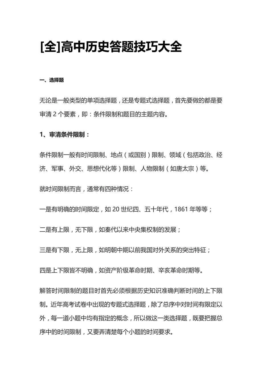 [全]高中历史答题技巧大全.docx_第1页