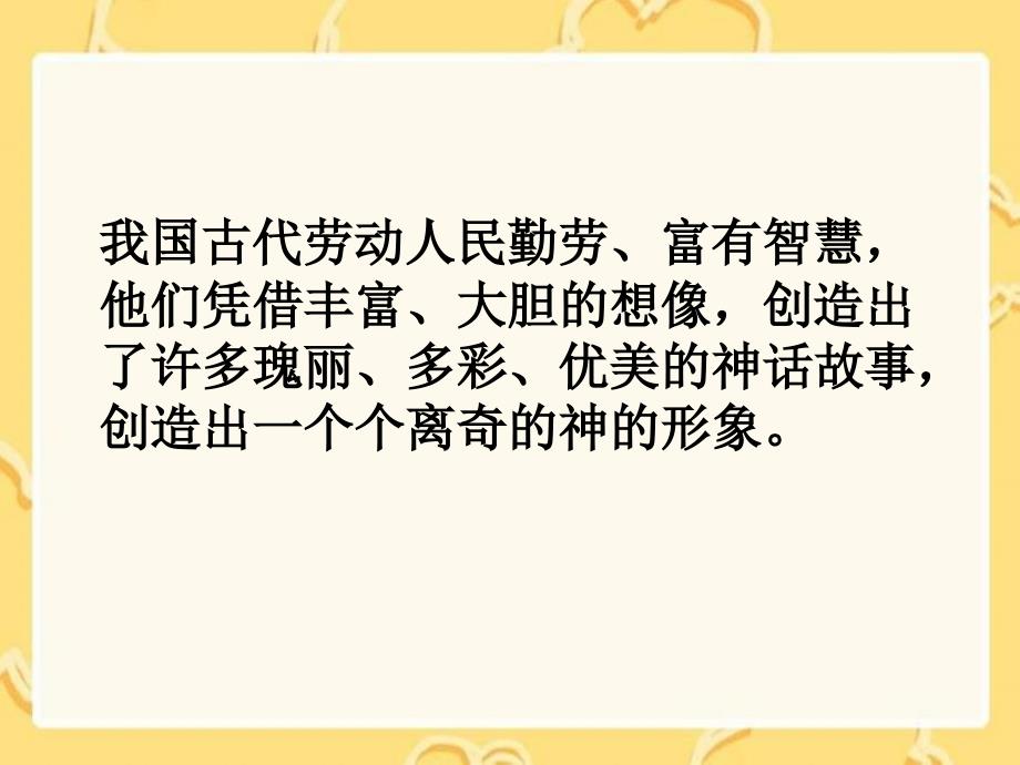 湘教版四年级语文上册7女娲补天ppt课件_第3页